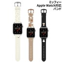 【時間限定クーポン配布中】送料無料 ミッフィー Apple Watch 41/40/38mm対応PUレザーバンド MF-306 /フェイス ミッフィー＆ボリス おばけごっこ