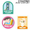 【時間限定クーポン配布中】すずめの戸締まり メッセージステッカー /(1)KEEP DOOR CLOSED (2)Wake up (3)LOOKING FOR THIS CAT