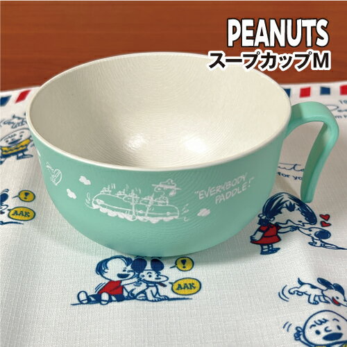【時間限定クーポン配布中】ピーナッツ/スヌーピー スープカップM／ビーグル・スカウト SPIK-011 / グリーン