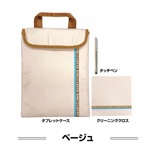 カラフル タブレットケース3点セットLサイズ 501 /ベージュ パープル シンプル 持ち手あり