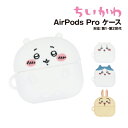 【時間限定クーポン配布中】送料無料 ちいかわ AirPods Pro(第2世代)/AirPods Pro 対応 シリコンケース CK-07 /ちいかわ ハチワレ うさぎ