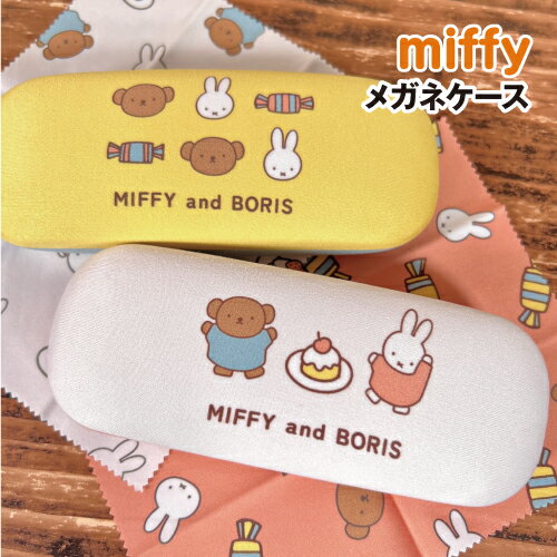 楽天リンゾウ　楽天市場店【時間限定クーポン配布中】MIFFY/ミッフィー メガネケース DBM-1785-6 /ケーキ キャンディー /スイーツ パティスリーシリーズ