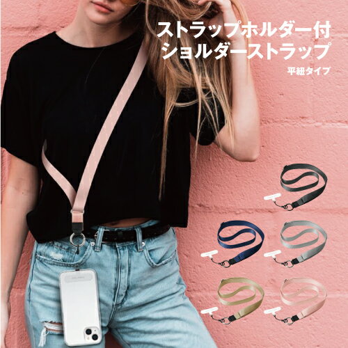 ストラップホルダー付 ショルダーストラップ 平紐タイプ PG-SDSTF01-5 /ブラック ネイビー グレー ベージュ ピンク...
