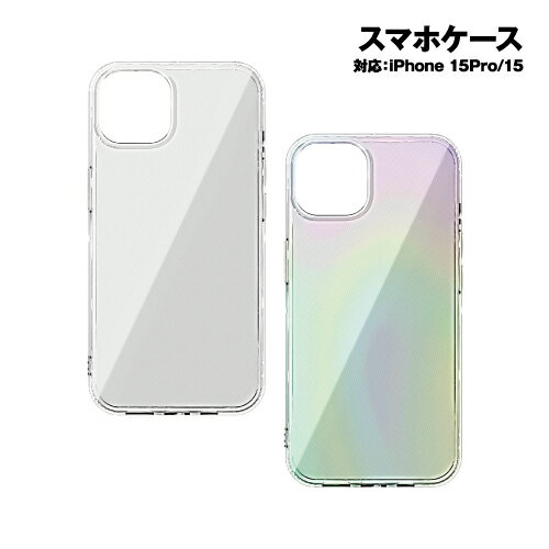 乐天商城 - iPhone15 iPhone15Pro用 ソフトケース PG-23A-BTP01-2 /クリア オーロラ