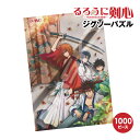【時間限定クーポン配布中】送料無料 TVアニメ「るろうに剣心 ー明治剣客浪漫譚ー」 ジグソーパズル1000ピース 1000T-392 / るろうに剣心 ー明治剣...