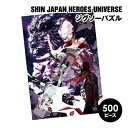 【時間限定クーポン配布中】送料無料 シン・ジャパン・ヒーローズ・ユニバース ジグソーパズル1000ピース 1000T-395 / 菅原芳人WORKS シン・ジャ...