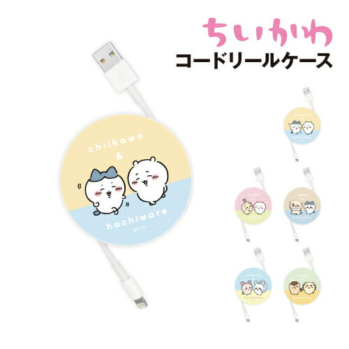 ちいかわ コードリールケース CK-22 / ちいかわ&ハチワレ ちいかわ&うさぎ ハチワレ&ラッコ モモンガ&..