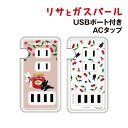 【時間限定クーポン配布中】送料無料 リサとガスパール USBポート付き ACタップ COS-146 /ジャム 総柄