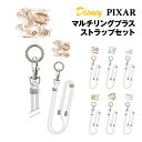 【時間限定クーポン配布中】ディズニー・ピクサーキャラクター マルチリングプラスストラップセット DNG-145 /ウッディ バズ・ライトイヤー エイリアン レッ...