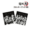 【時間限定クーポン配布中】鬼滅の刃 クロッキーブック(黒) /炭治郎 禰豆子 善逸 伊之助 カナヲ 柱