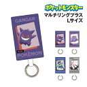 【時間限定クーポン配布中】ポケットモンスター マルチリングプラス Lサイズ POKE-849 /ゲンガー メタモン ルカリオ エーフィ&ブラッキー ポケモン