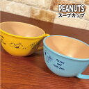 【時間限定クーポン配布中】ピーナッツ/スヌーピー スープカップ/スヌーピー&テディベア SPIK-057-7 / ブルー イエロー
