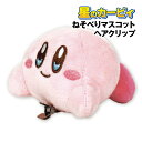 【時間限定クーポン配布中】星のカービィ ねそべりマスコットヘアクリップ HK-5537689KB / カービィ