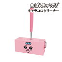【時間限定クーポン配布中】おぱんちゅうさぎ キャラコロクリーナー OU-5542787NF / なみだフェイス