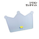 【時間限定クーポン配布中】シリコンランチマット YUC-1701 / 車柄