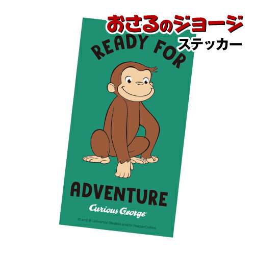 【時間限定クーポン配布中】おさるのジョージ ステッカー CG-SE007 / READY FOR ADVENTURE
