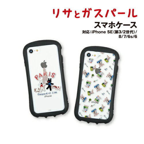 Rakuten - 【時間限定クーポン配布中】送料無料 リサとガスパール iPhoneSE(第3世代/第2世代)/8/7/6s/6対応ハイブリッドクリアケース COS-152 /パリス 総柄