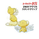 カードキャプターさくら 2WAYアクリルスタンドクリップ / イエロー ブルー