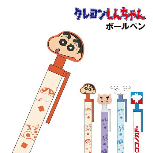 Rakuten - クレヨンしんちゃん ボールペン KS-BP021-4 /しんちゃん顔 ぶりぶりざえもん顔 シロ顔 サトーココノカドー