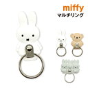 【時間限定クーポン配布中】ミッフィー マルチリング MF-419 /ミッフィー ボリス なかよし ラバータイプ