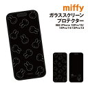 ミッフィー iPhone15/15Pro/14/14Pro/13/13Pro対応ガラススクリーンプロテクター MF-468 /総柄 ミッフィー