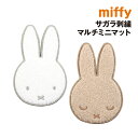 【時間限定クーポン配布中】ミッフィー サガラ刺繍マルチミニマット MF-554278 / ホワイト モカ