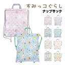 【時間限定クーポン配布中】すみっコぐらし ナップサック N-40003-6 /パープル ブルー アイボリー ミント クリーム キルト 撥水