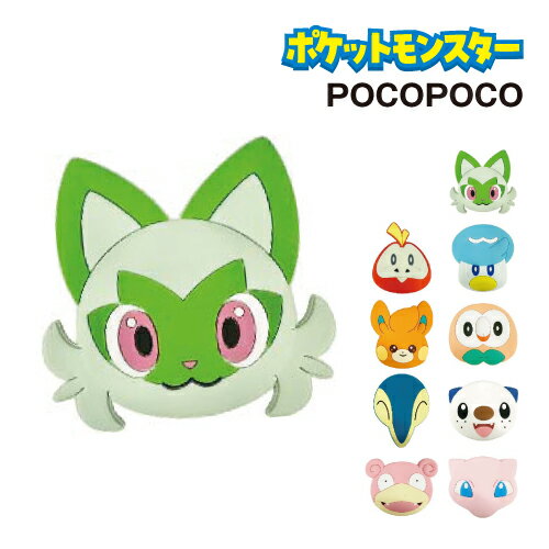 【時間限定クーポン配布中】ポケットモンスター ポケモン ダイカットソフト POCOPOCO POKE-851 /ニャオハ ホゲータ クワッス パモ モクロー ヒノアラシ ミジュマル ヤドン ミュウ