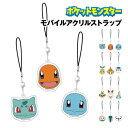 ポケットモンスター モバイルアクリルストラップ 2 POKE-885A-M / フシギダネ ヒトカゲ ゼニガメ ナエトル ヒコザル ポッチャマ サルノリ ヒバニ...
