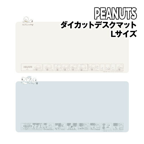 送料無料 ピーナッツ ダイカットデスクマット Lサイズ SNGG-37 /スヌーピー&チャーリー・ブラウン きょうだい