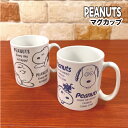 【時間限定クーポン配布中】ピーナッツ/スヌーピー マグカップ SPIK-191-2 /ネイビー/ファニーフェイス ブラック/リラックスタイム