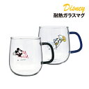 【時間限定クーポン配布中】ディズニー 耐熱ガラスマグ WDH-2010-1 /ミッキーマウス ドナルドダック 持ち手付き