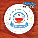 【時間限定クーポン配布中】映画ドラえもん 吸水コースター/のび太の地球交響楽 DRMV-067 Doraemon