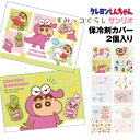 保冷剤カバー CH-553569 / ハッピーカラー/クレヨンしんちゃん すみっコぐらし サンリオ チョコビ カラフルコミック 大集合 ふんわりロマン いちごフェア くまカフェ