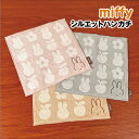 【時間限定クーポン配布中】MIFFY/ミッフィー シルエットハンカチ DBM-2016-8 /ベージュ ピンク グレー