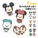 【時間限定クーポン配布中】ディズニー、ディズニー・ピクサーキャラクター モバイルステッカー(4枚セット) DNG-190 /ミッキー&フレンズ くまのプーさん ...