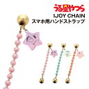 【時間限定クーポン配布中】うる星やつら IJOY CHAIN ホールドチェーン ホールドバンド IC-UY01-3 /ラム テン コタツネコ