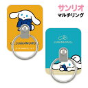 【時間限定クーポン配布中】I.CINNAMOROLL マルチリング ICN-01 /Aタイプ Bタイプ サンリオ/アイ シナモロール
