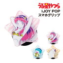 うる星やつら IJOY POP スマートフォングリップ ホールドスタンド IP-UY01-3 /ラム テン コタツネコ