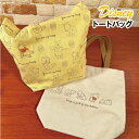【時間限定クーポン配布中】送料無料 ディズニー/くまのプーさん トートバッグ/でんぐりプー MCPH-211-2 /イエロー ベージュ