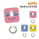 【時間限定クーポン配布中】ミッフィー マルチリングプラス MIFFY and ROSE MF-488 /ピンク ブルー イエロー