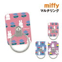 【時間限定クーポン配布中】ミッフィー マルチリング MIFFY and ROSE MF-489 /ピンク ブルー パープル