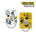 【時間限定クーポン配布中】怪盗グルー/ミニオンズ シリーズ マルチリング MINI-475 /総柄 ボブ