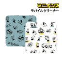 【時間限定クーポン配布中】怪盗グルー/ミニオンズ シリーズ モバイルクリーナー MINI-477 /総柄
