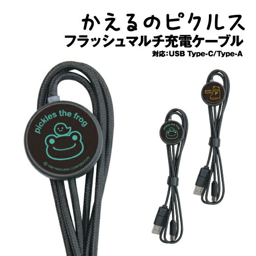 【時間限定クーポン配布中】送料無料 かえるのピクルス USB Type-C 対応フラッシュマルチ充電ケーブル MPI-35 /フェイス ながぐつ 【時間限定クーポン配布中】送料無料 かえるのピクルス USB Type-C 対応フラッシュマルチ充電ケーブル MPI-35 /フェイス ながぐつ
