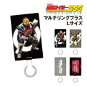 【時間限定クーポン配布中】仮面ライダー555 20th パラダイス・リゲインド マルチリングプラス Lサイズ RI-32 /仮面ライダーネクストファイズ 仮面ラ...
