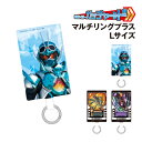 【時間限定クーポン配布中】仮面ライダーガッチャード マルチリングプラス Lサイズ RI-34 /仮面ライダーガッチャード ライドケミーカード