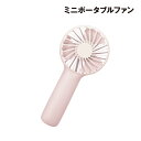 【時間限定クーポン配布中】ミニポータブルファン PG-FAN3PK3 / ピンク 充電式ハンディーファン コンパクトサイズ ネックストラップ・充電ケーブル付き ...