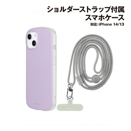 Rakuten - 送料無料 iPhone14/iPhone13対応 超軽量・極薄・耐衝撃ハイブリッドケース 「PALLET AIR STRAP」ショルダーストラップ付属 LN-IM22PLSPP / ラベンダー