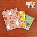 【時間限定クーポン配布中】MIFFY/ミッフィー 3P巾着 巾着袋/ミッフィー&スナッフィー オータムカラー Dick Bruna SNUFFY DBM-191...